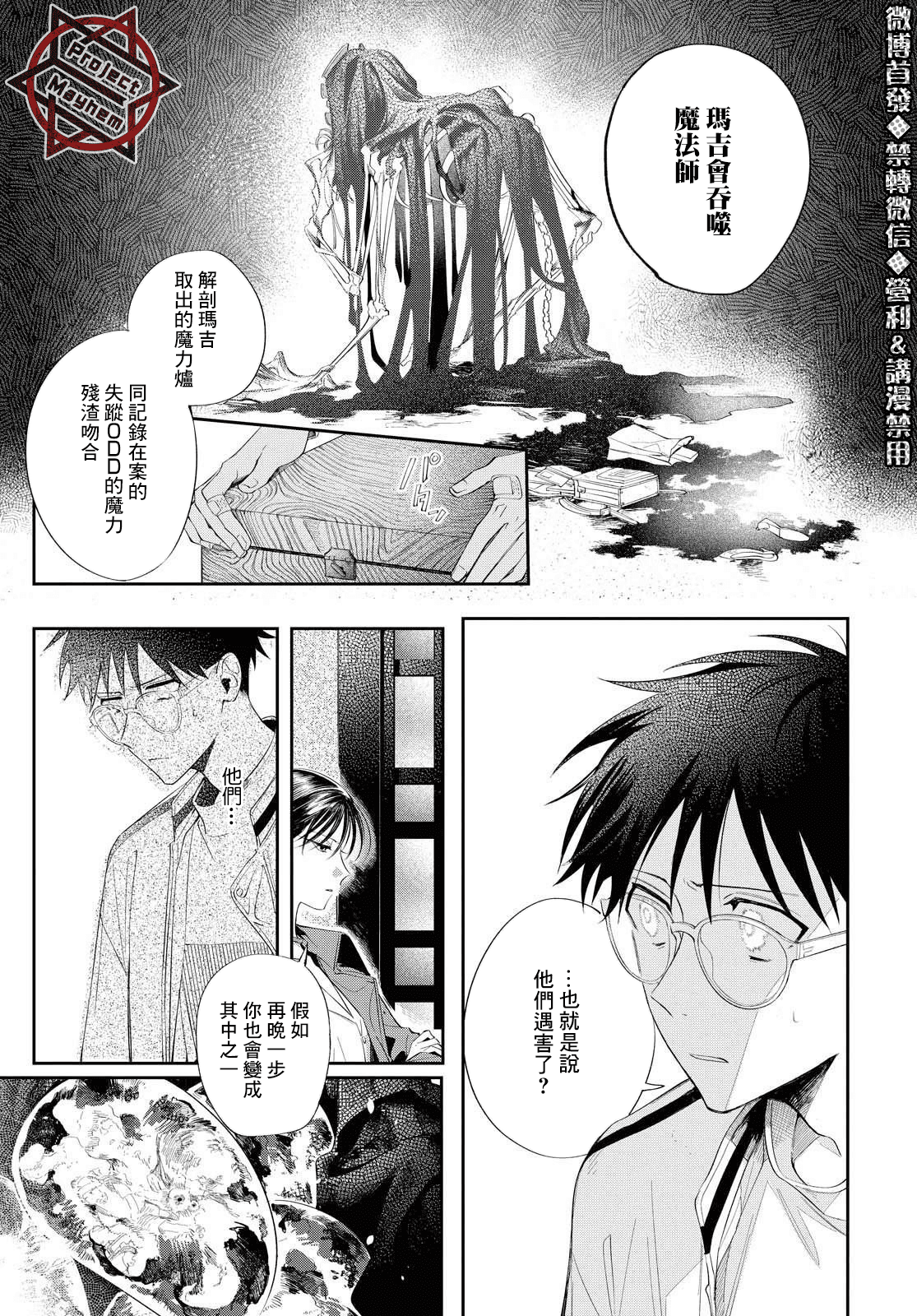 巴罗尔终焉漫画,第10话4图