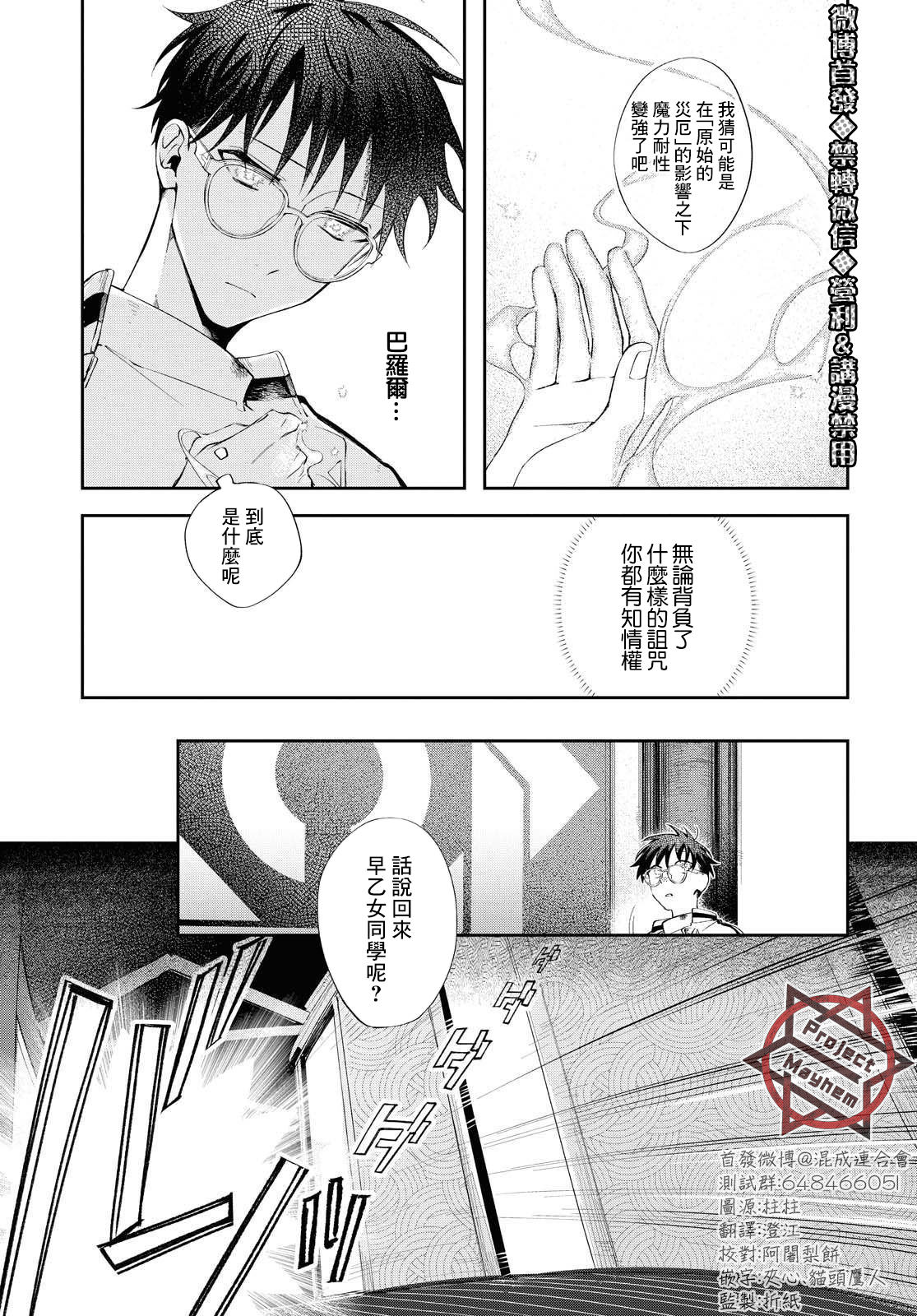 巴罗尔终焉漫画,第10话3图