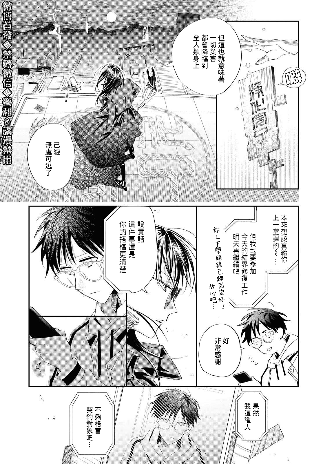 巴罗尔终焉漫画,第10话1图