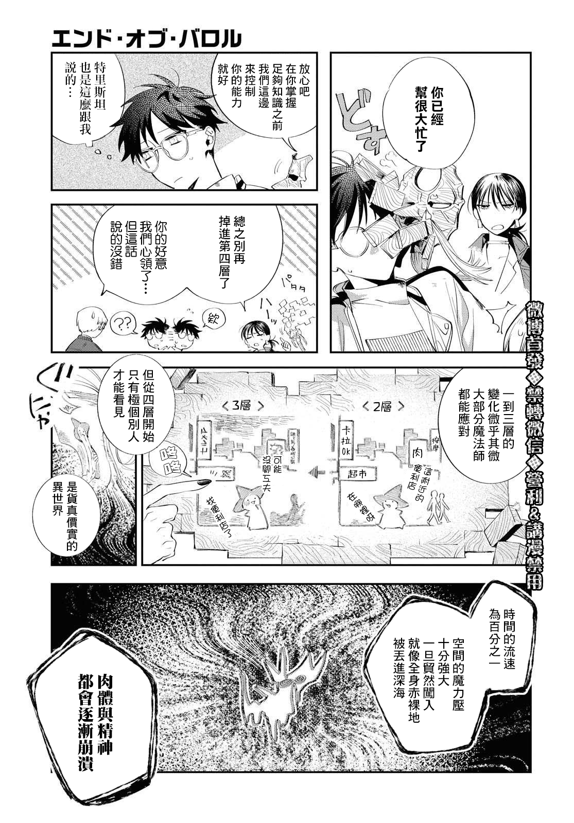 巴罗尔终焉漫画,第10话1图