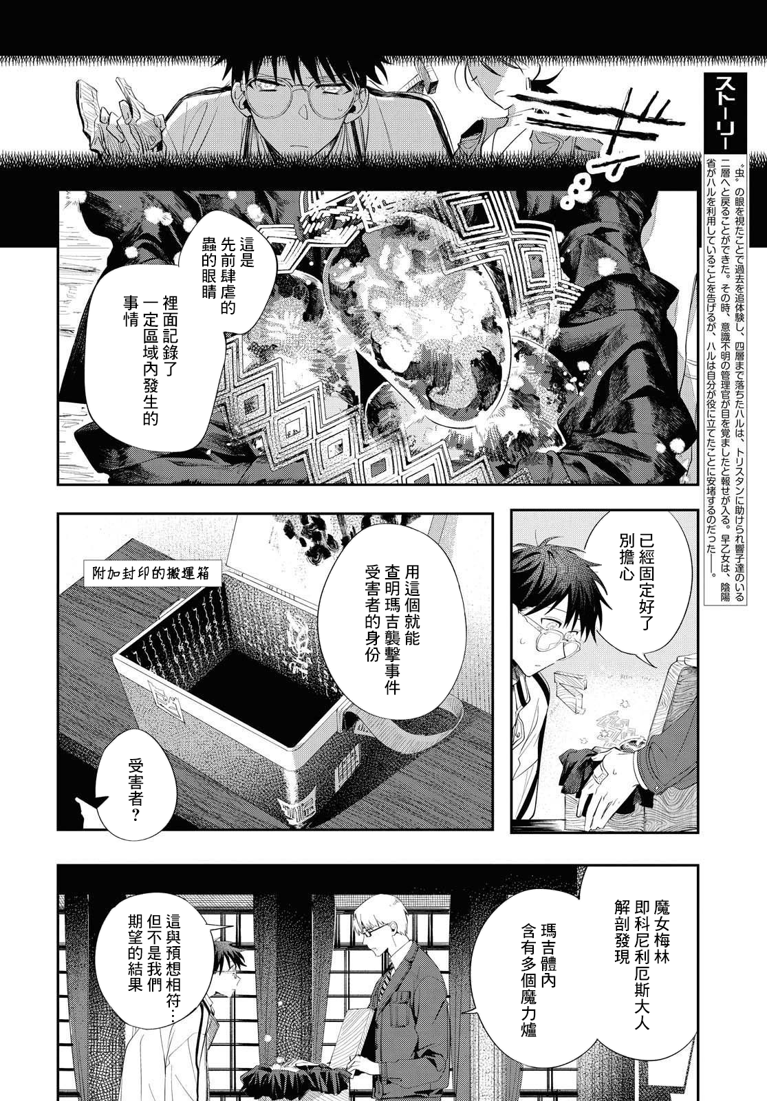 巴罗尔终焉漫画,第10话3图