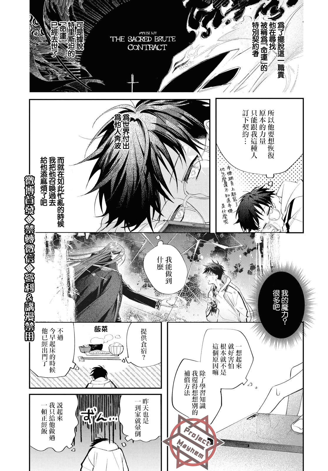 巴罗尔终焉漫画,第10话5图