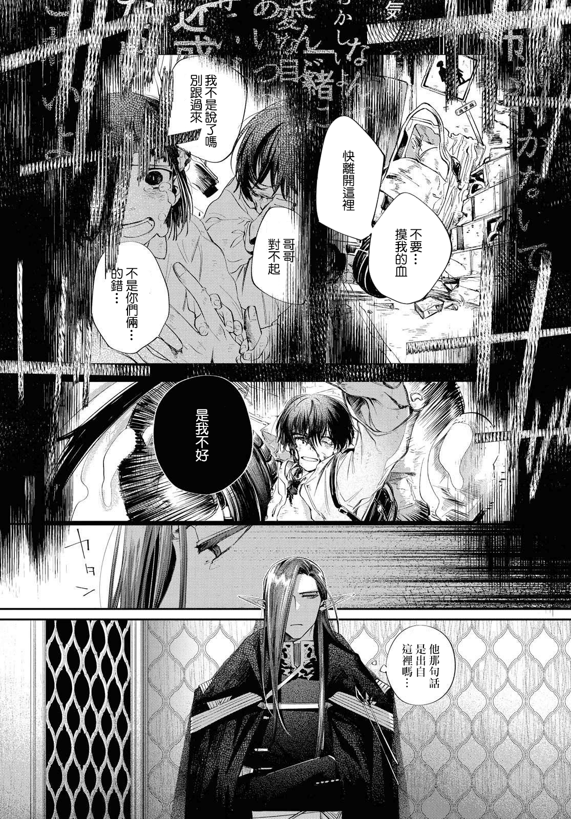 巴罗尔终焉漫画,第10话5图