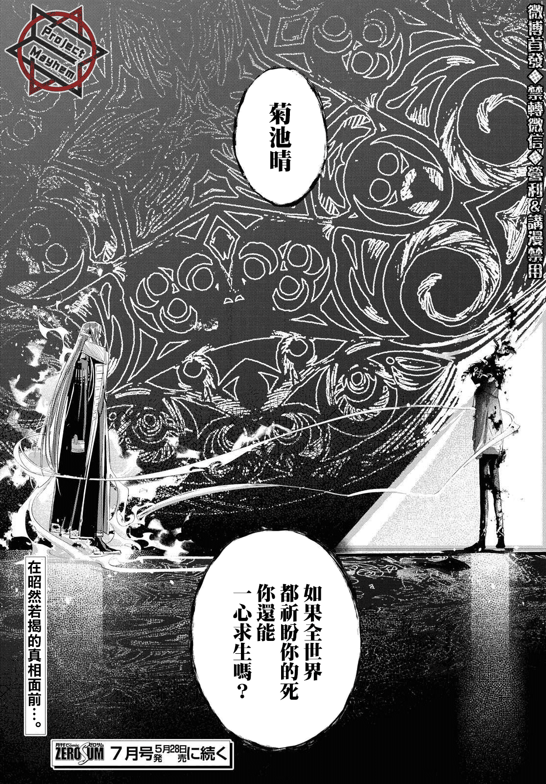 巴罗尔终焉漫画,第10话2图