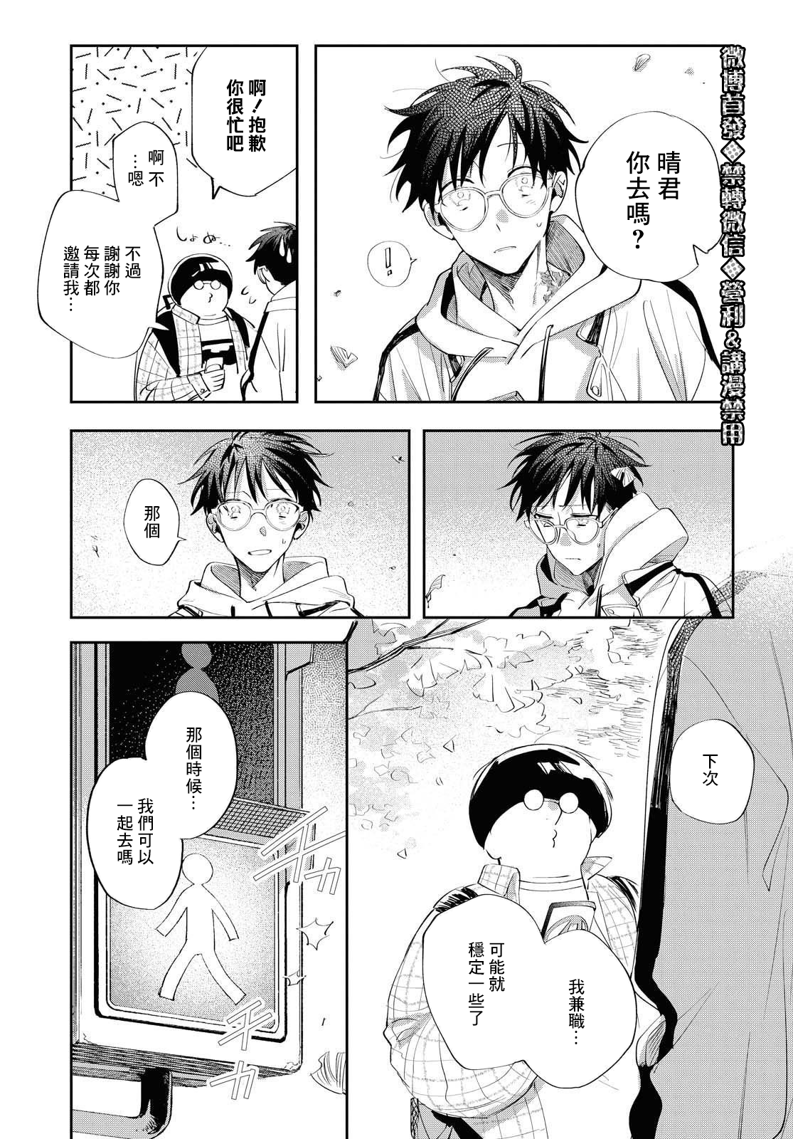 巴罗尔终焉漫画,第10话5图