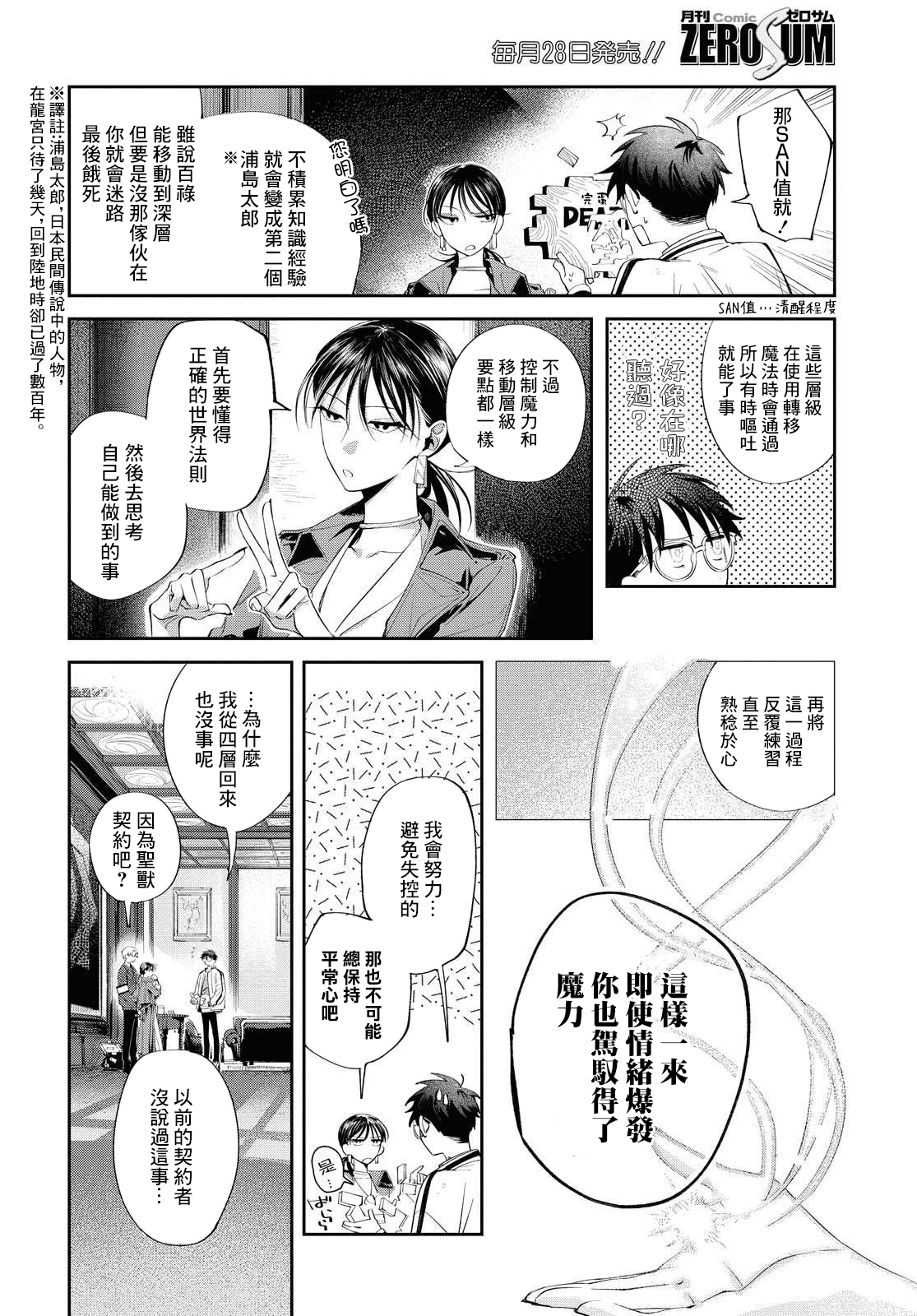 巴罗尔终焉漫画,第10话2图