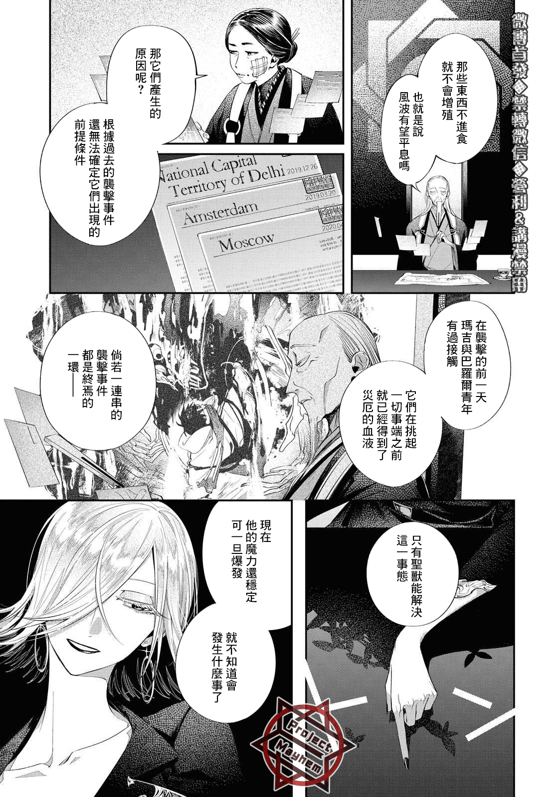 巴罗尔终焉漫画,第10话4图