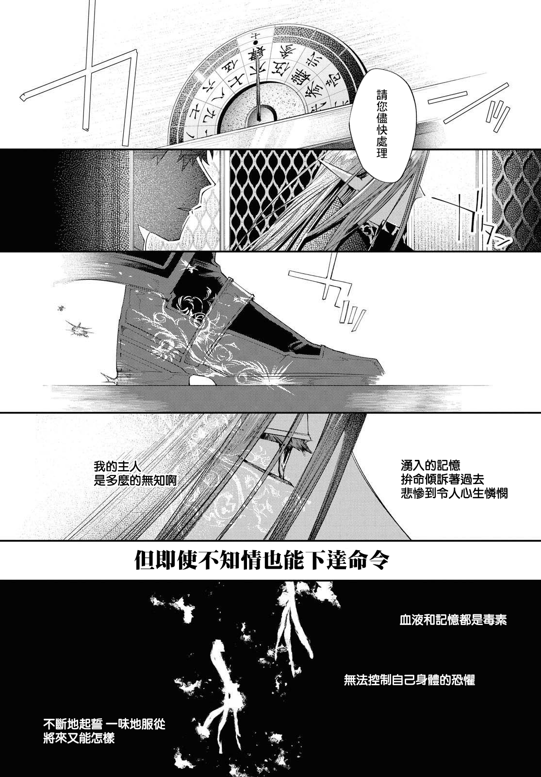 巴罗尔终焉漫画,第10话2图