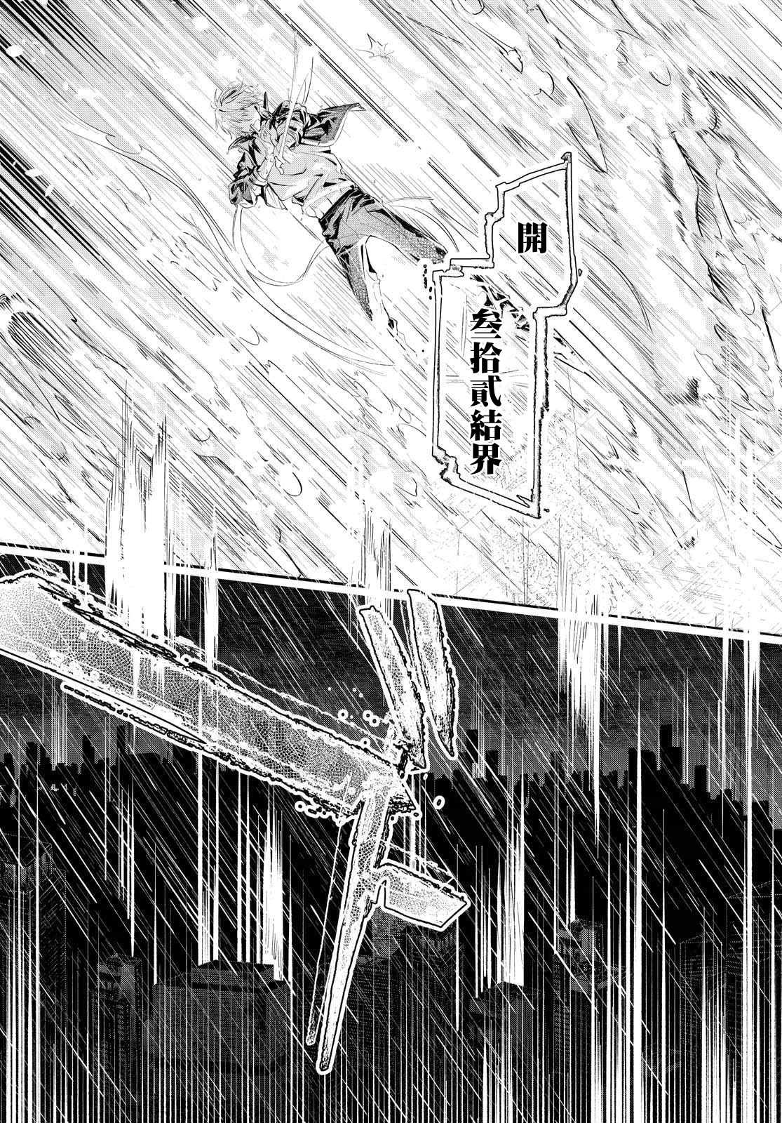 巴罗尔终焉漫画,第10话5图