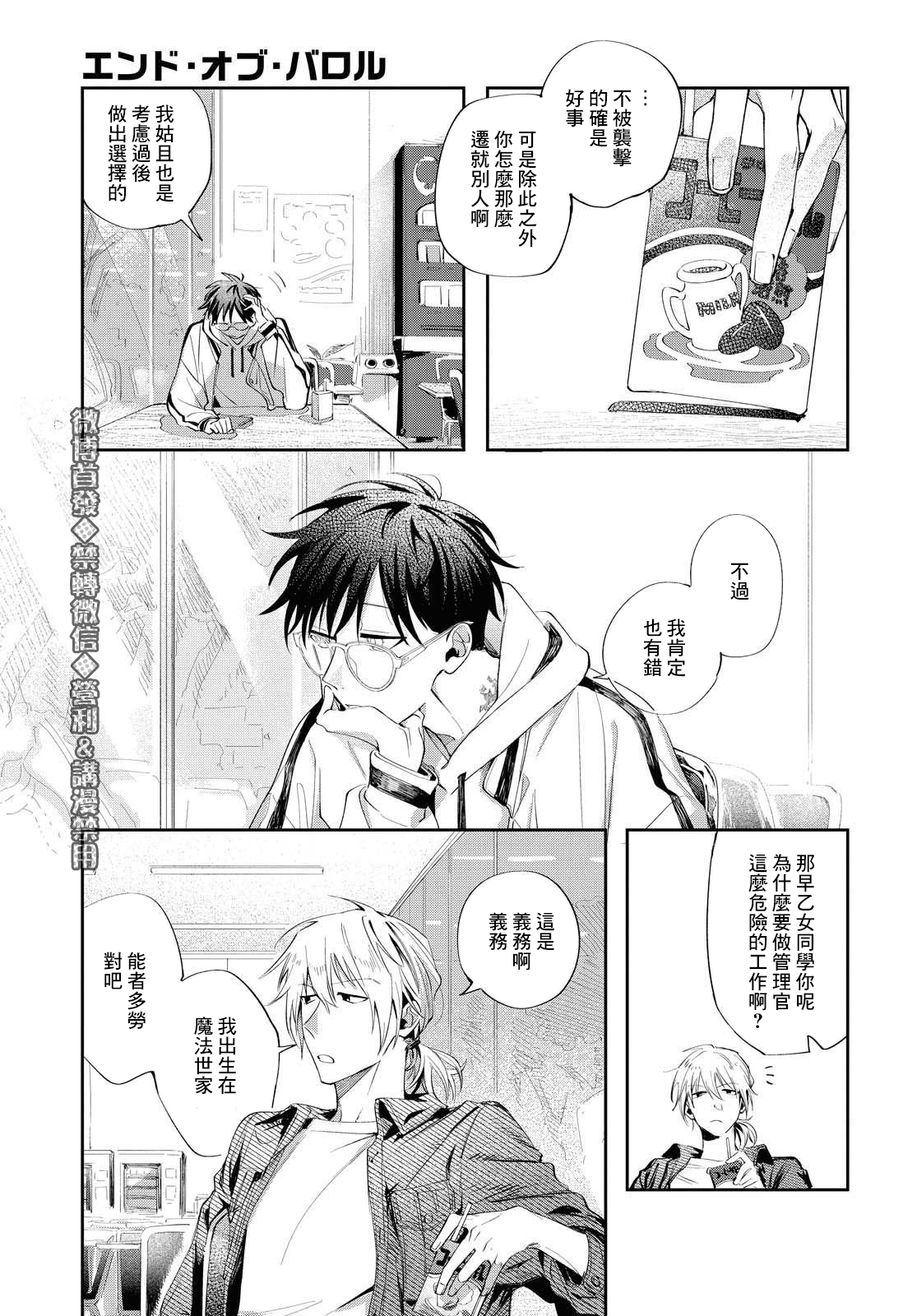 巴罗尔终焉漫画,第10话2图