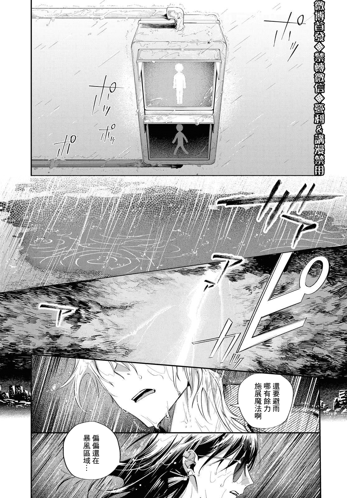 巴罗尔终焉漫画,第10话2图