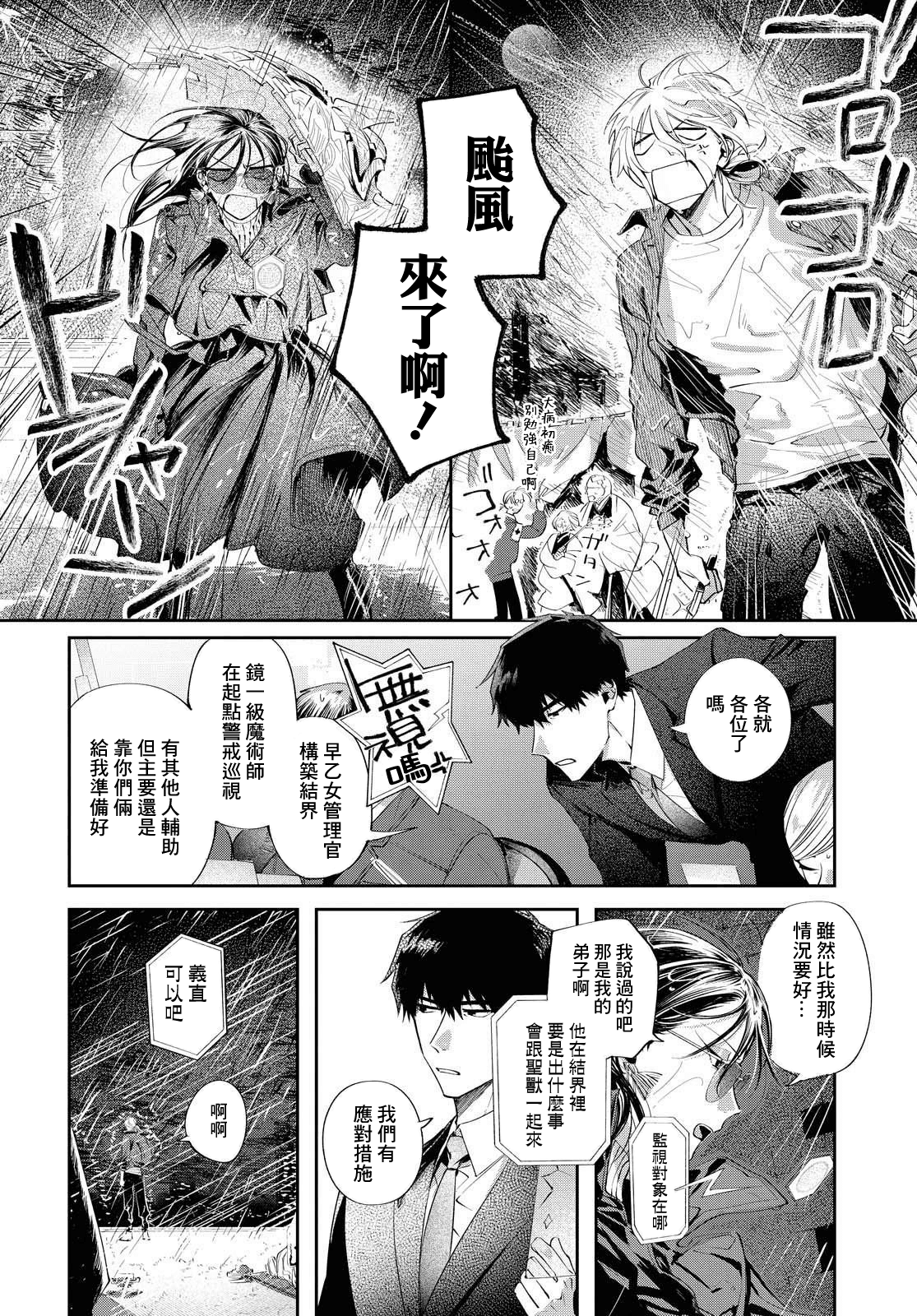 巴罗尔终焉漫画,第10话3图