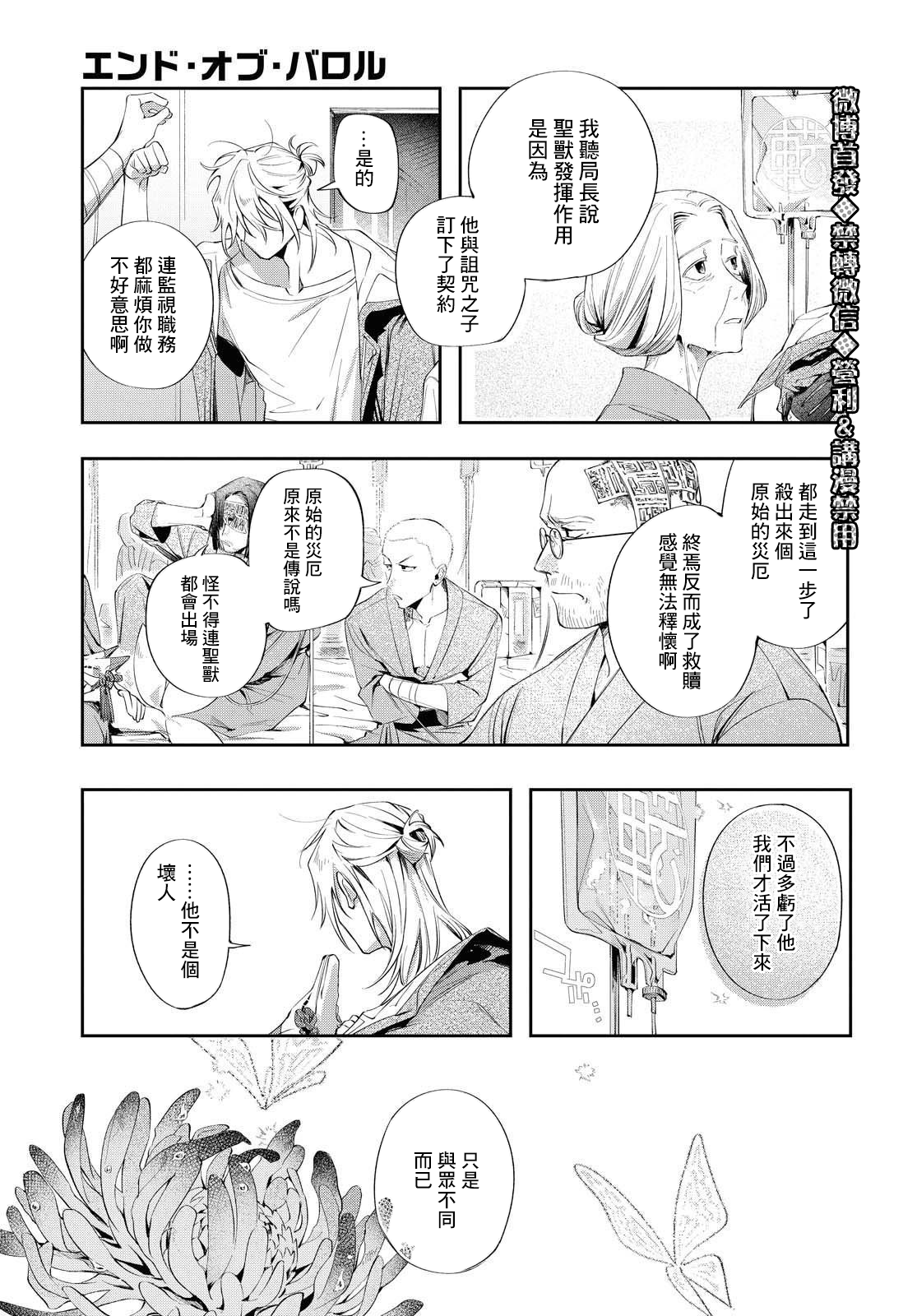 巴罗尔终焉漫画,第10话2图