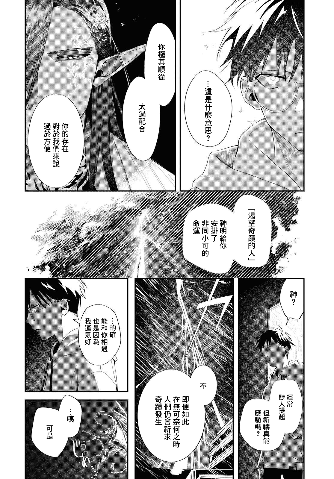 巴罗尔终焉漫画,第10话4图