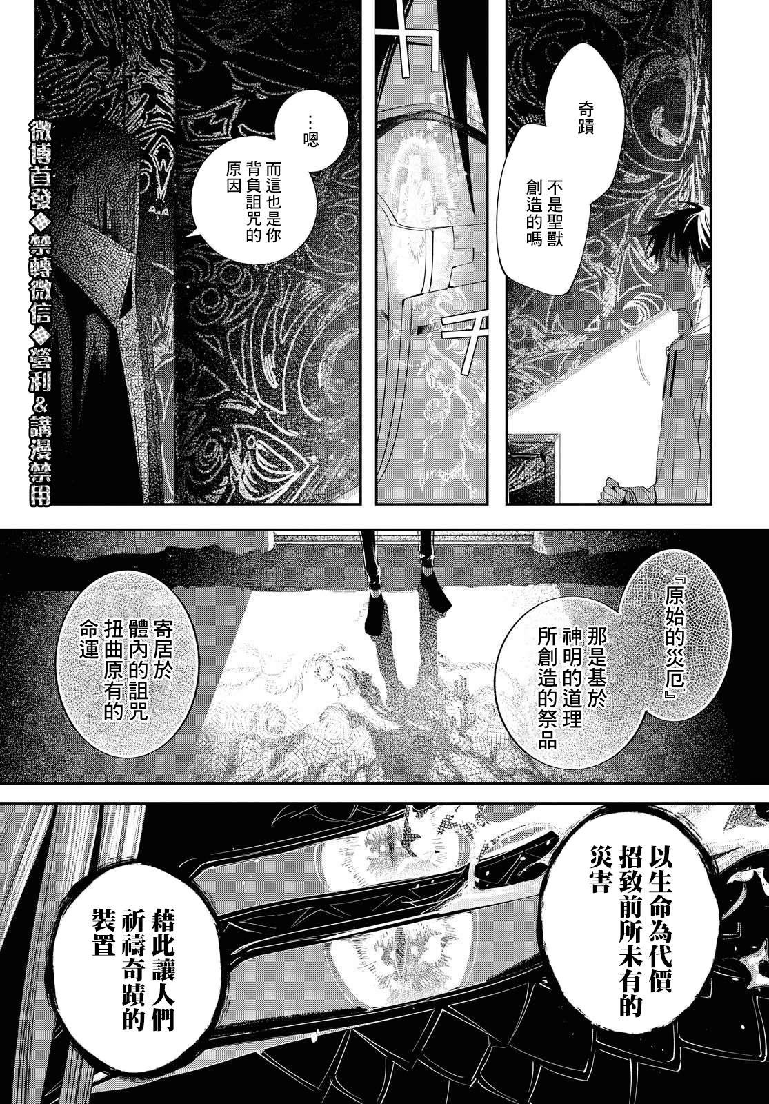 巴罗尔终焉漫画,第10话5图