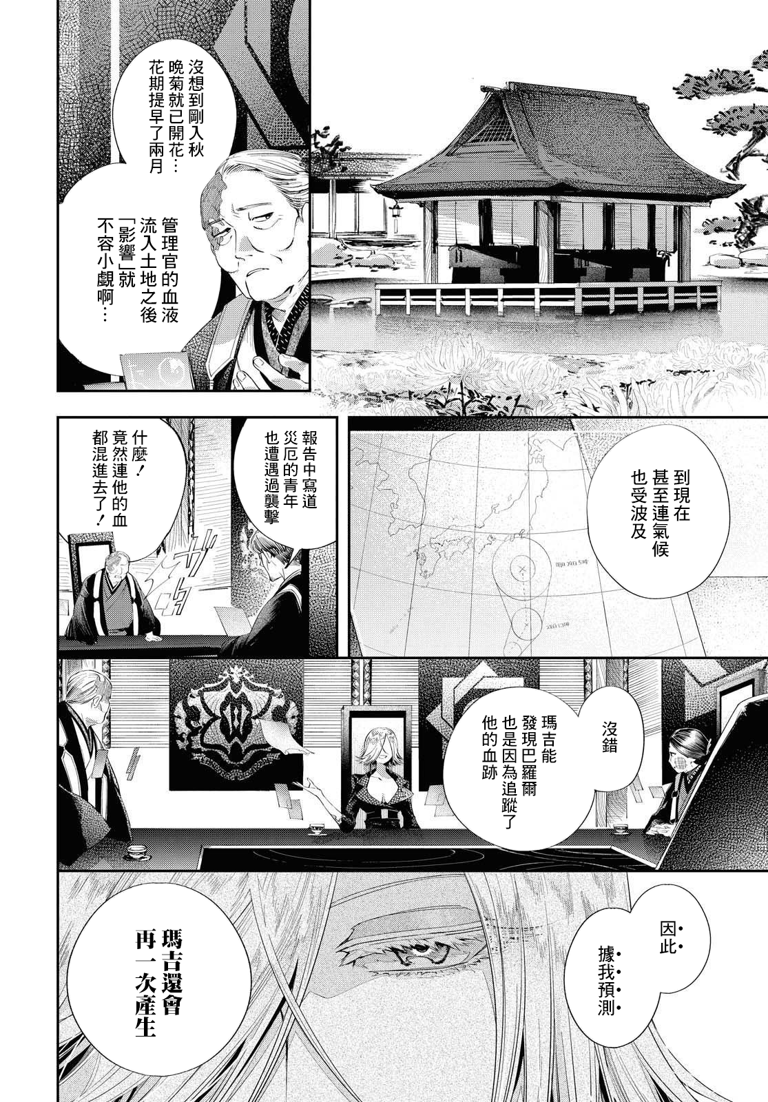 巴罗尔终焉漫画,第10话3图