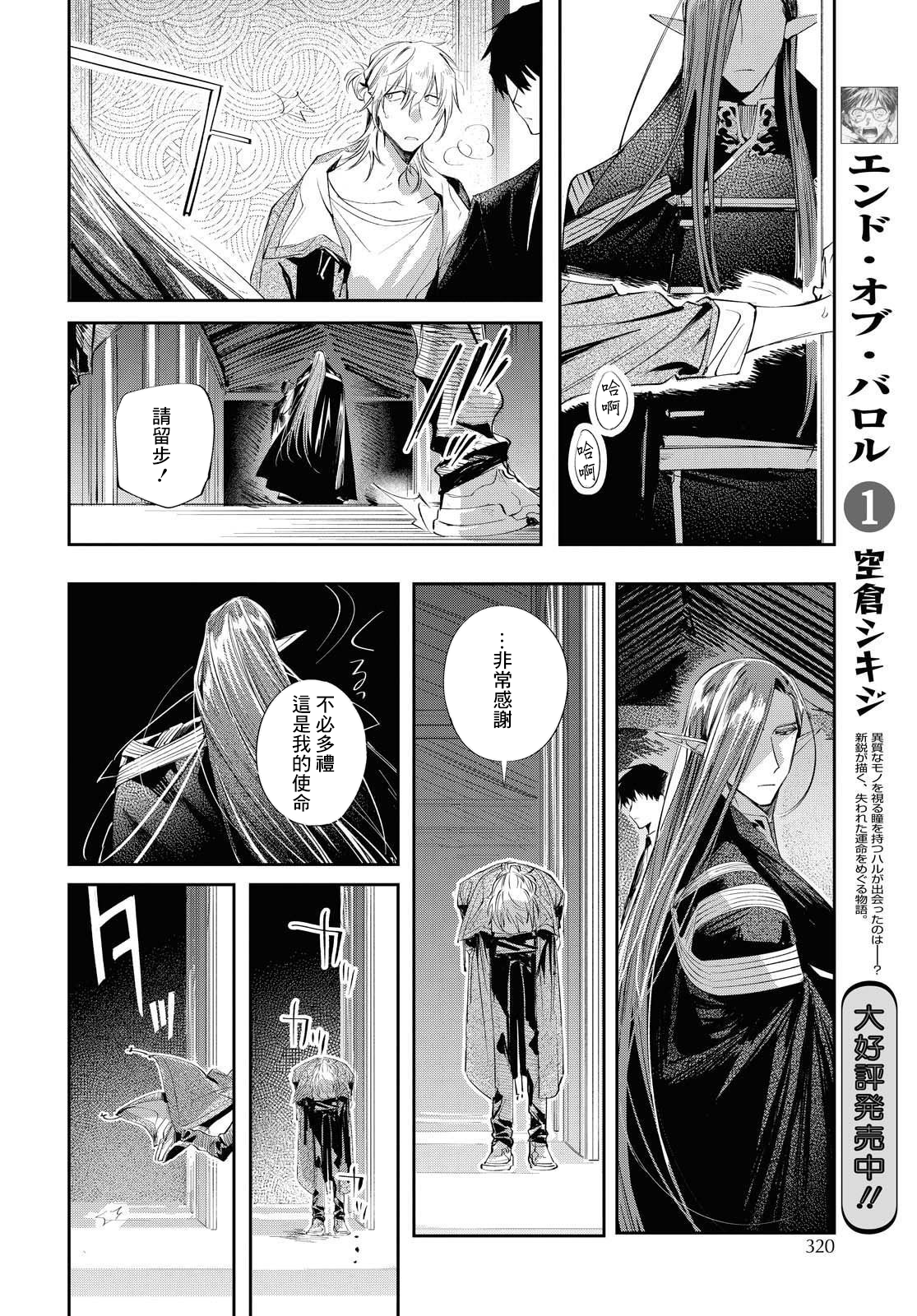 巴罗尔终焉漫画,第10话4图