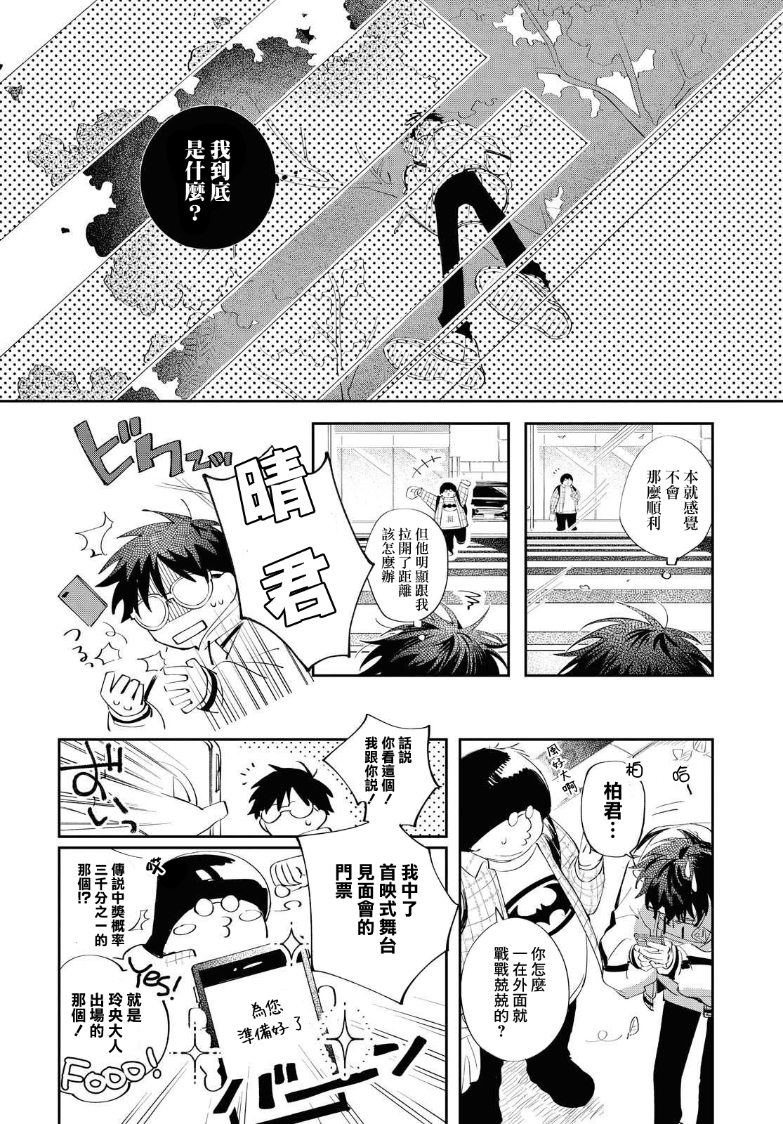 巴罗尔终焉漫画,第10话4图