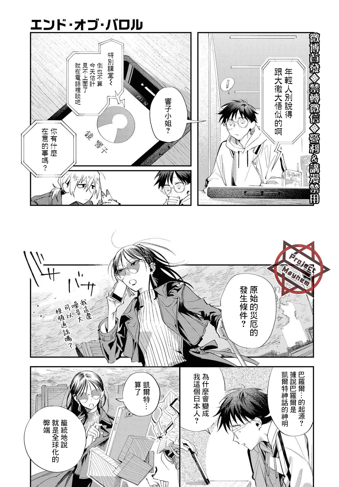 巴罗尔终焉漫画,第10话4图