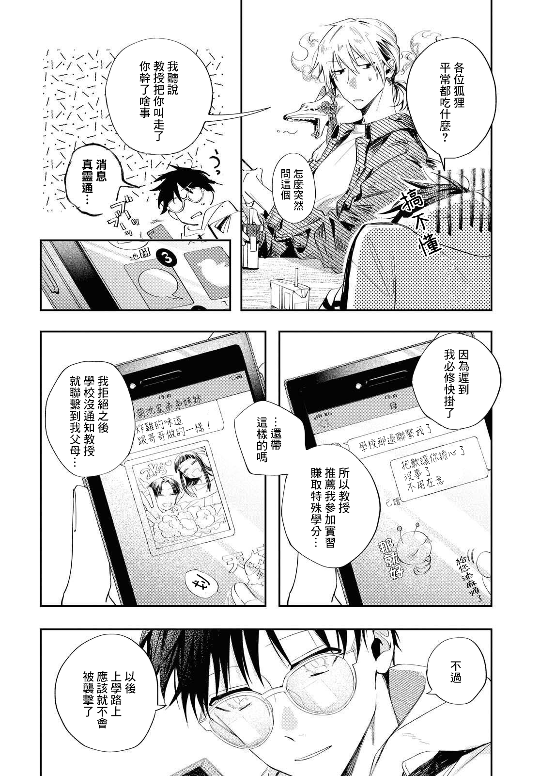 巴罗尔终焉漫画,第10话1图