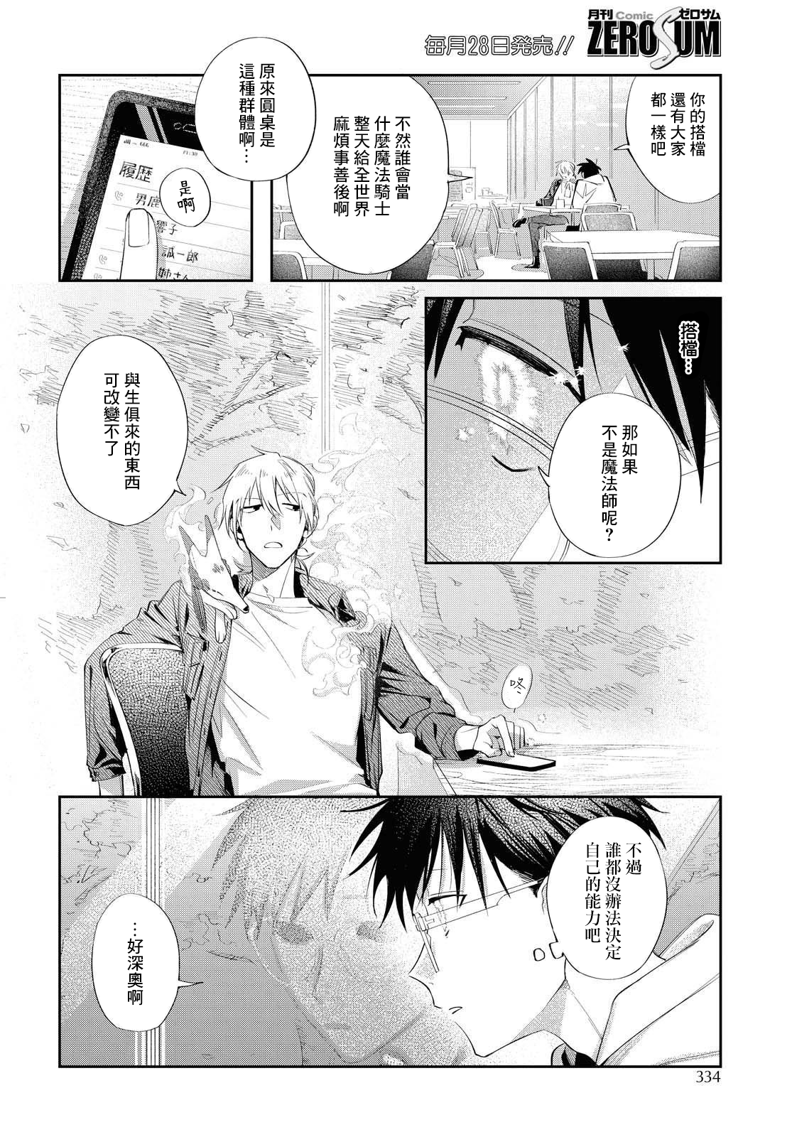 巴罗尔终焉漫画,第10话3图