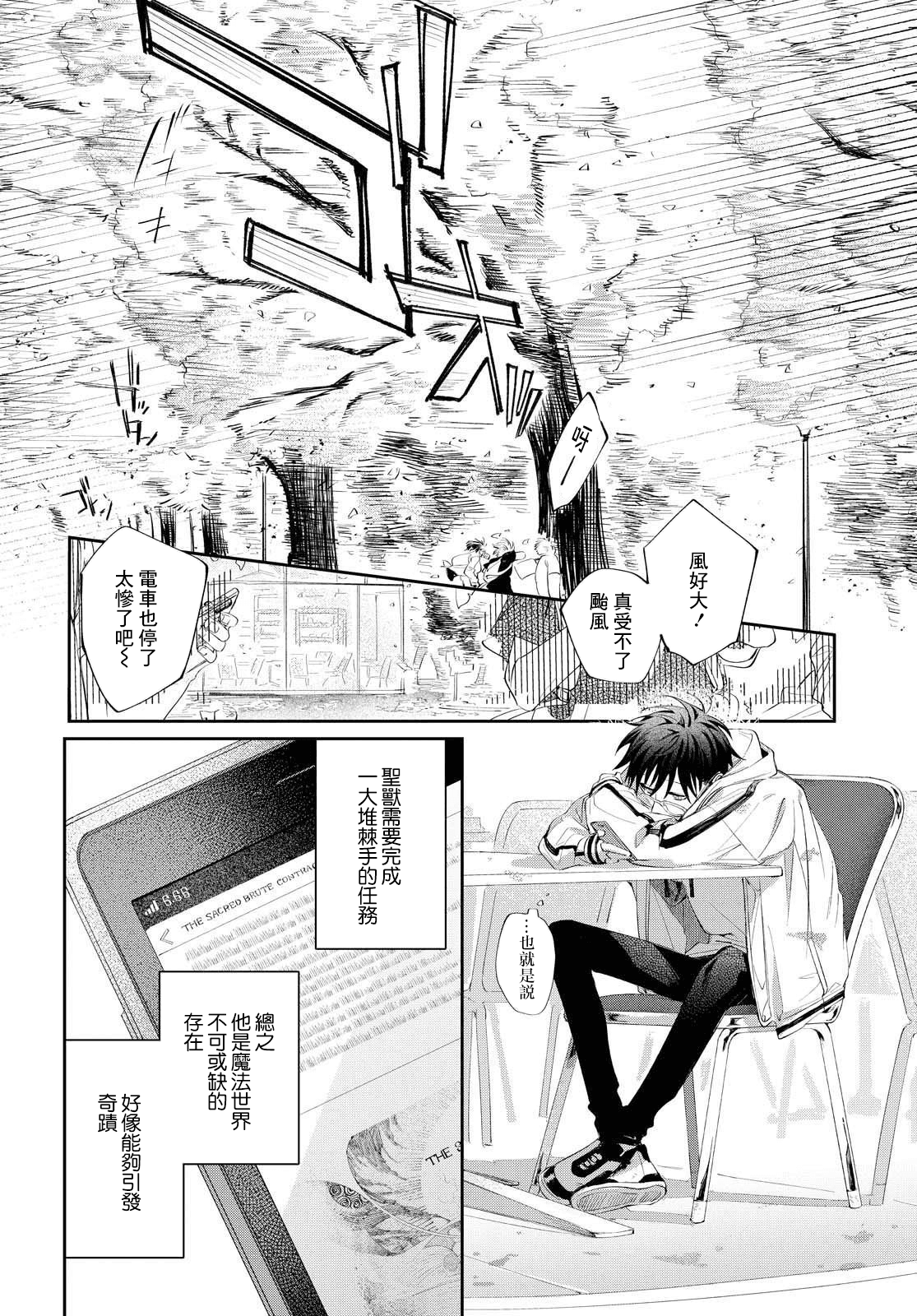 巴罗尔终焉漫画,第10话4图