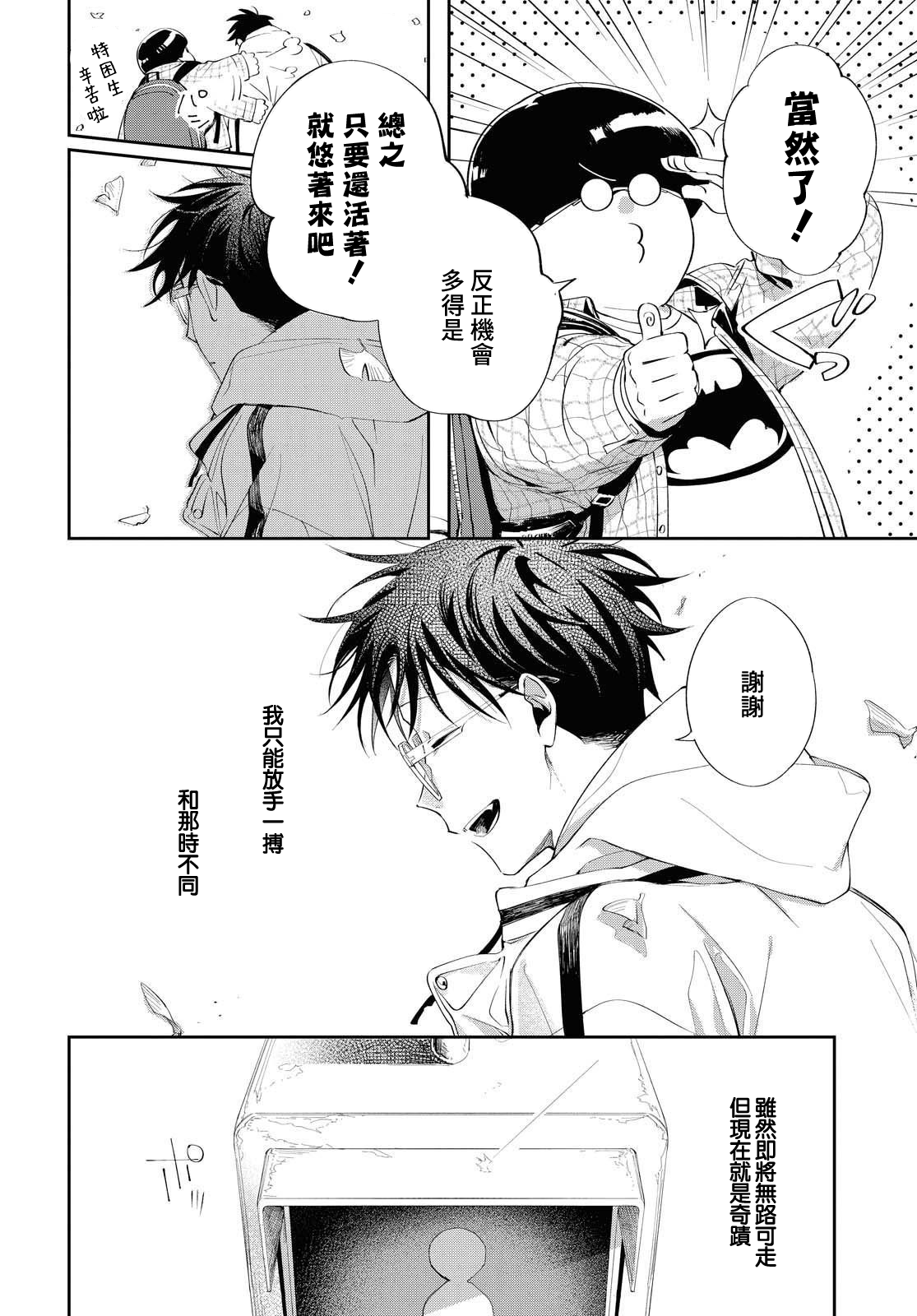 巴罗尔终焉漫画,第10话1图