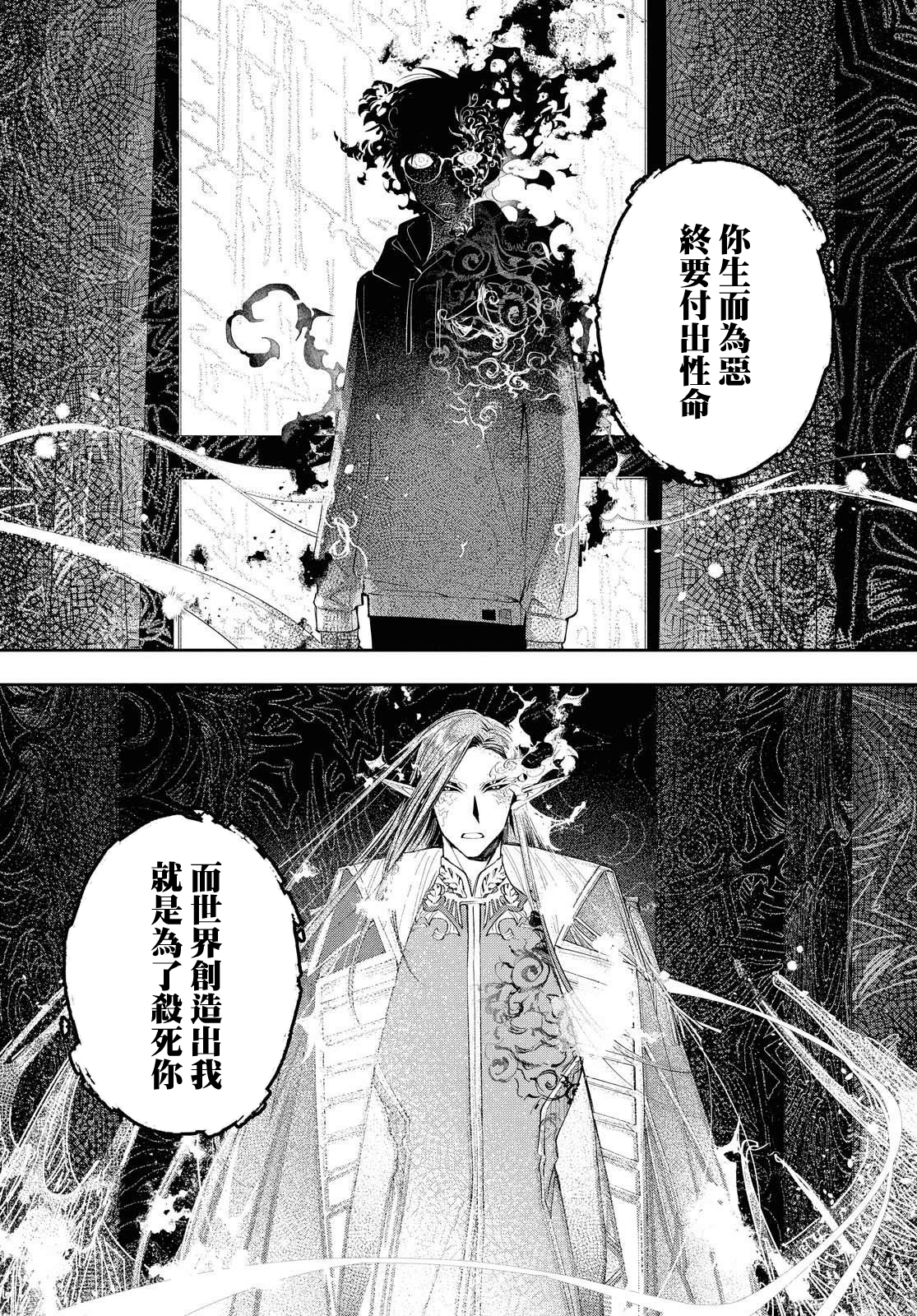 巴罗尔终焉漫画,第10话1图