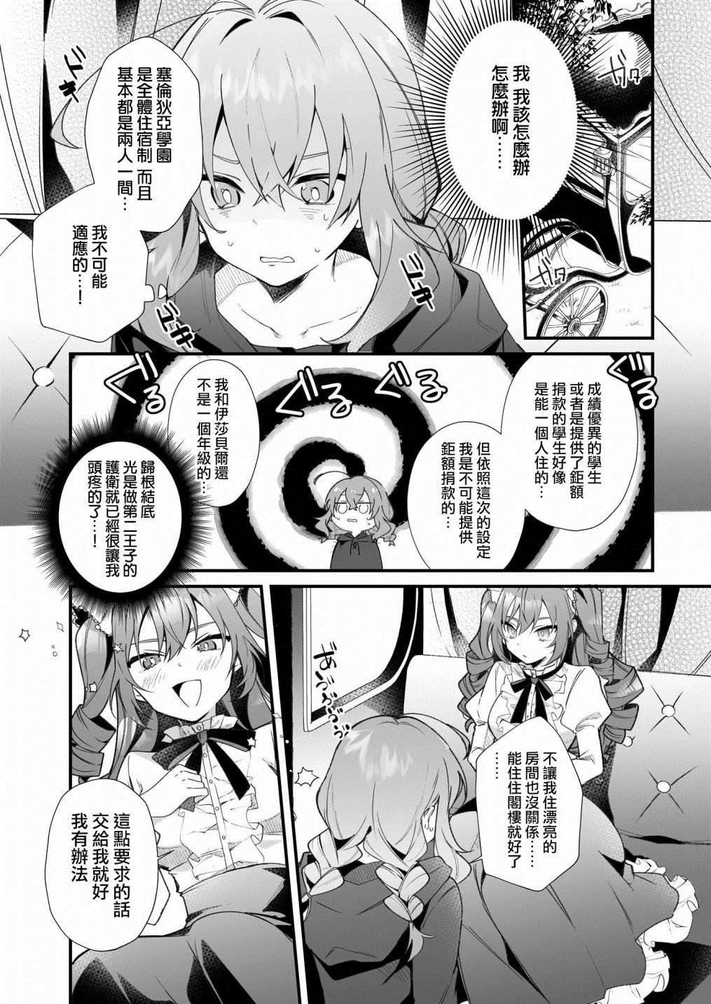 -Silent Witch-沉默的魔女的秘密漫画,第2话4图