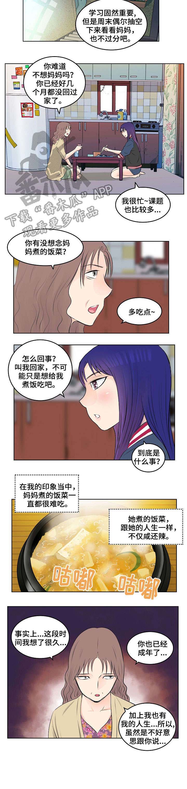 第9章：妈妈2