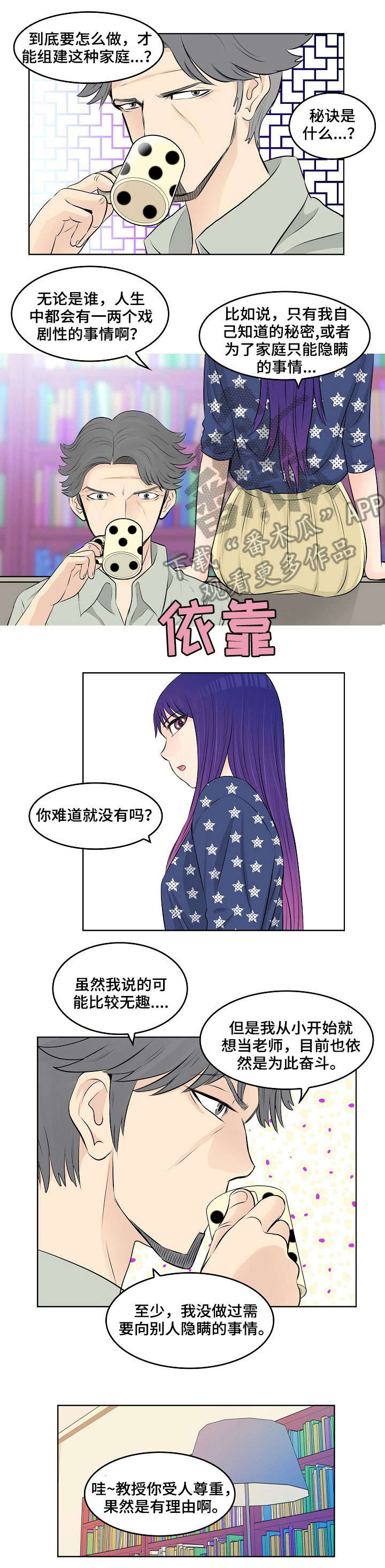 无良商家霸占车位漫画,第9章：妈妈1图