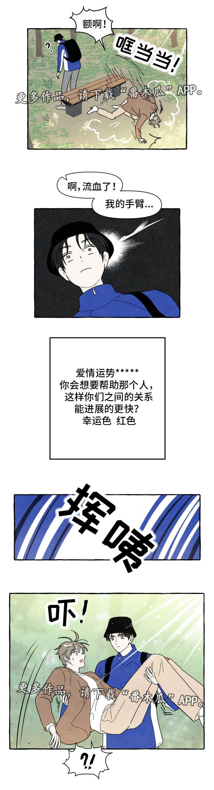 一锤定音在线观看完整版电影漫画,第5章：爱情运势4图