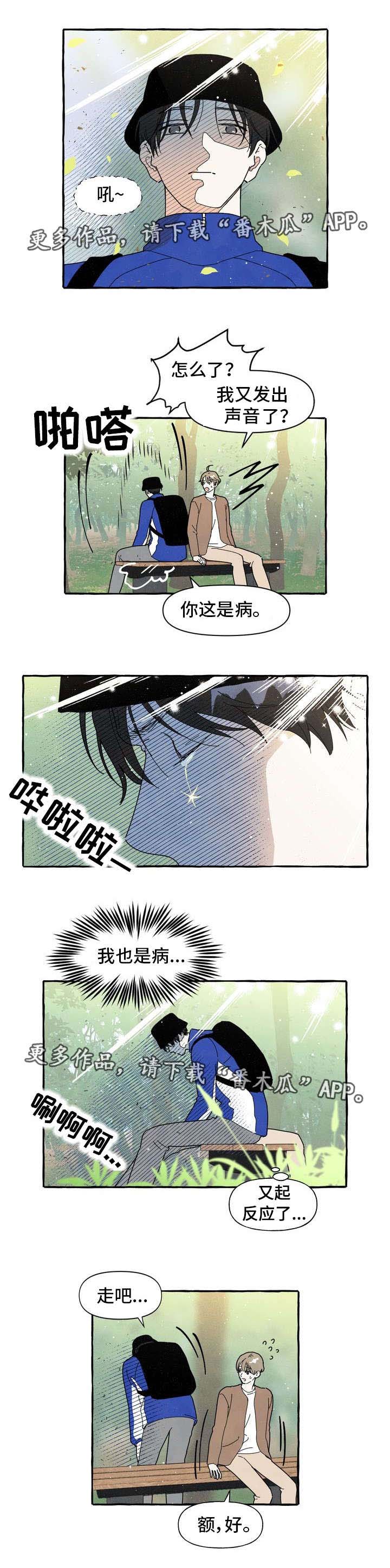 一锤定情漫画,第5章：爱情运势3图