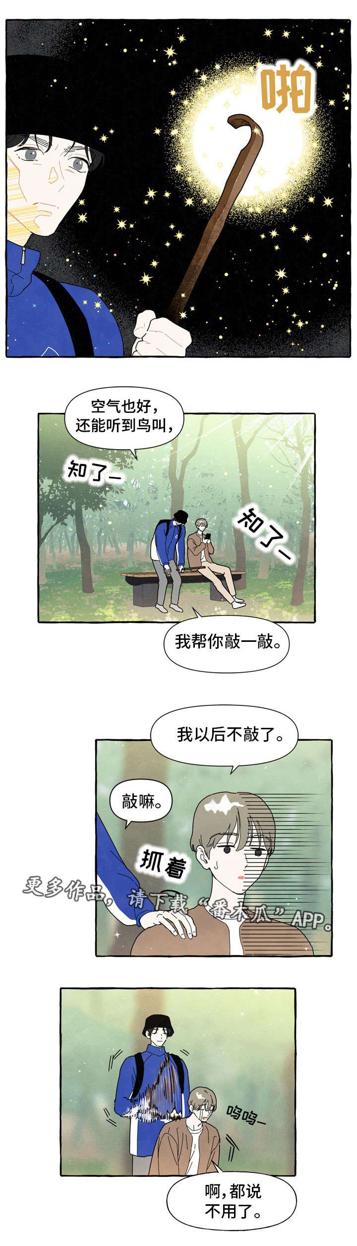 一锤定音在线观看完整版电影漫画,第5章：爱情运势1图