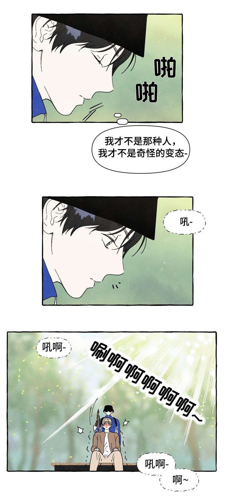 一锤定音在线观看完整版电影漫画,第5章：爱情运势2图