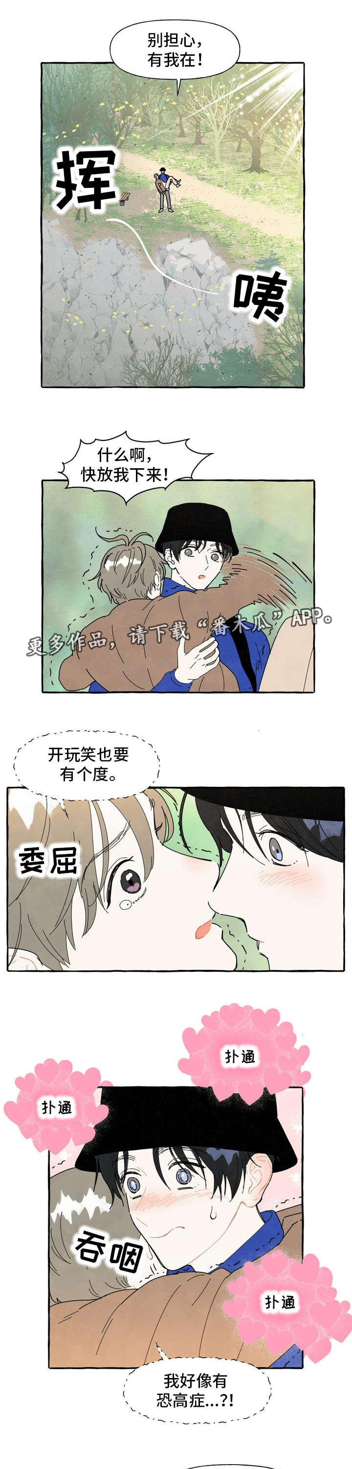 一锤定情漫画,第5章：爱情运势5图