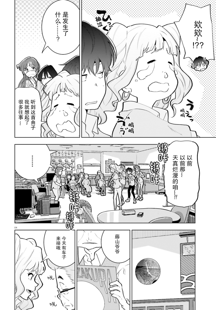 言语如苏打般涌现漫画,第5话4图