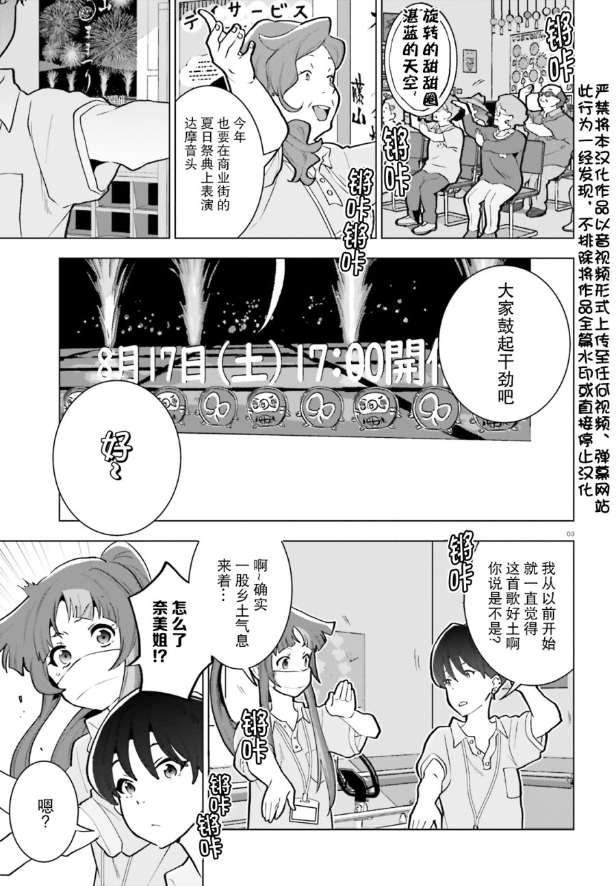 言语如苏打般涌现漫画,第5话3图