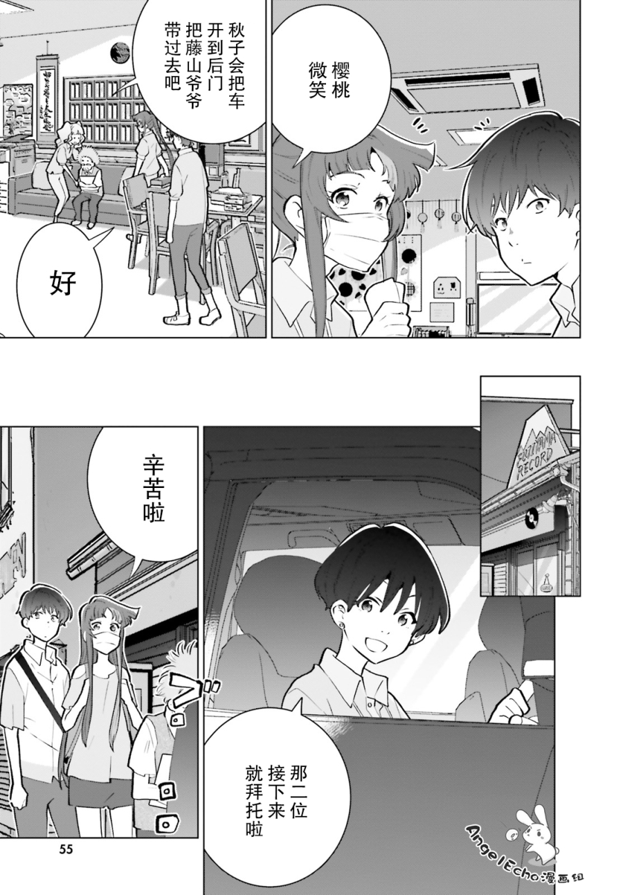 言语如苏打般涌现漫画,第5话5图