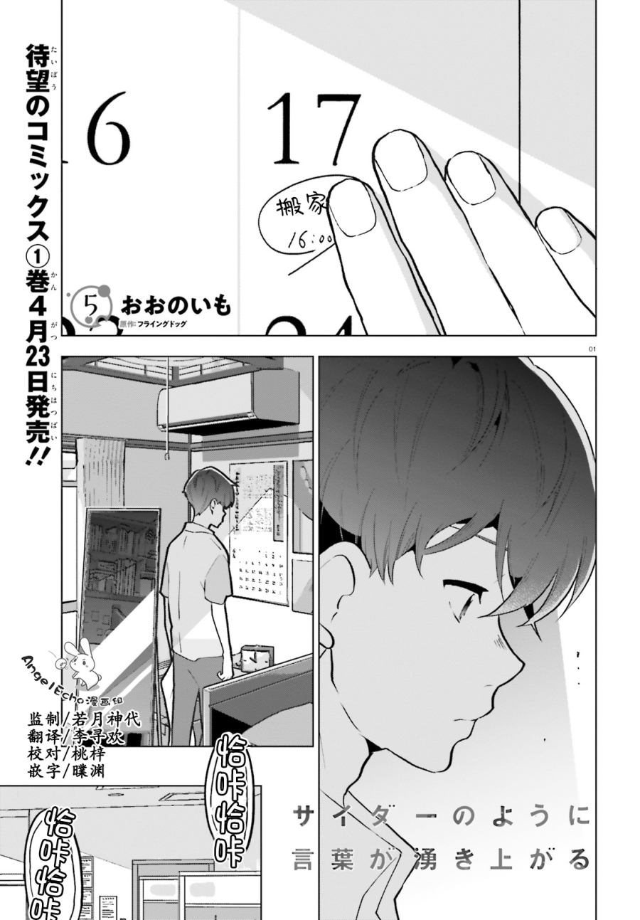 言语如苏打般涌现漫画,第5话1图