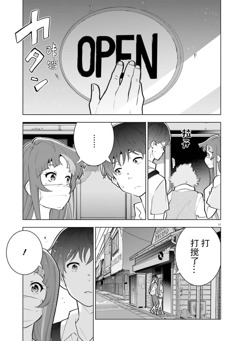 言语如苏打般涌现漫画,第5话2图