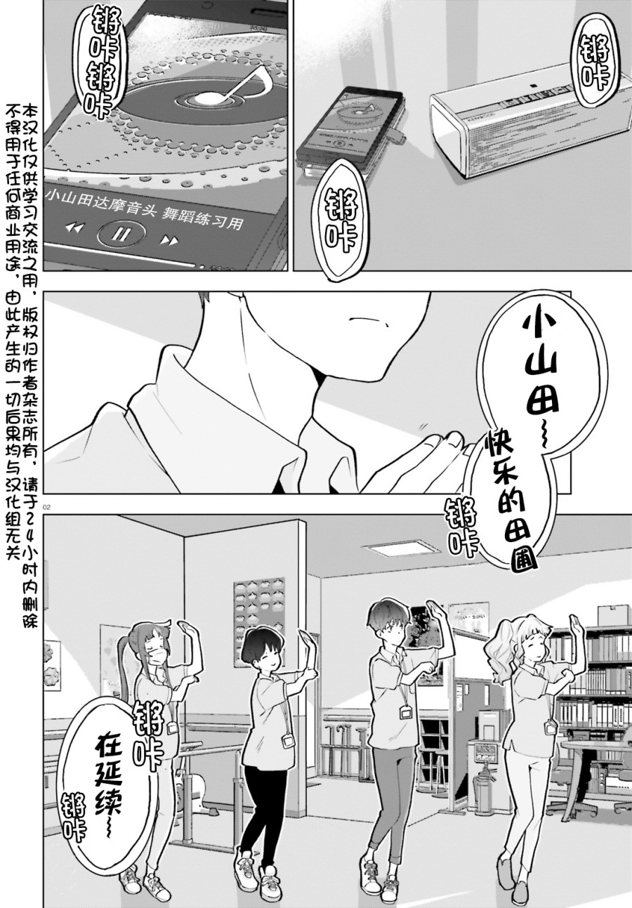 言语如苏打般涌现漫画,第5话2图