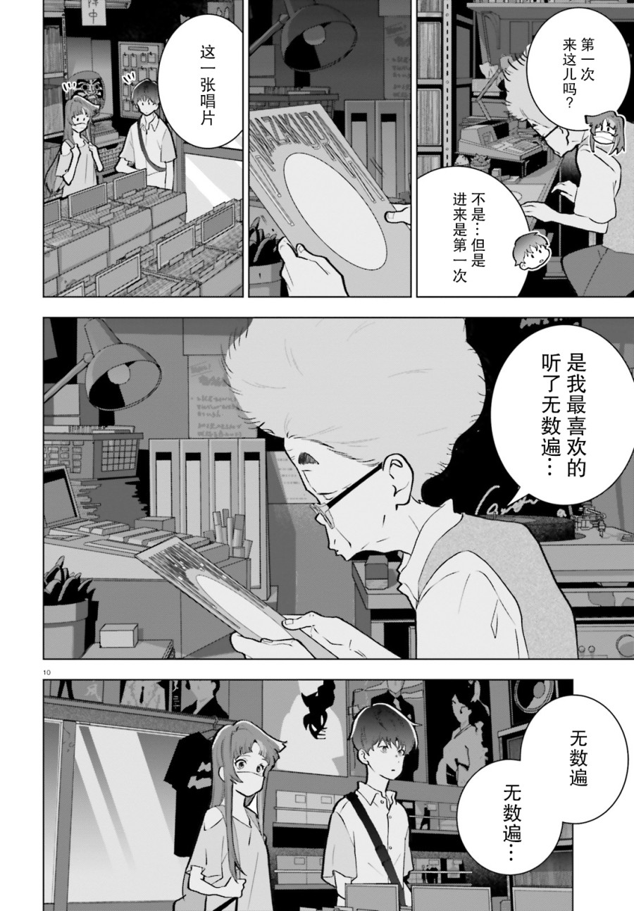 言语如苏打般涌现漫画,第5话5图