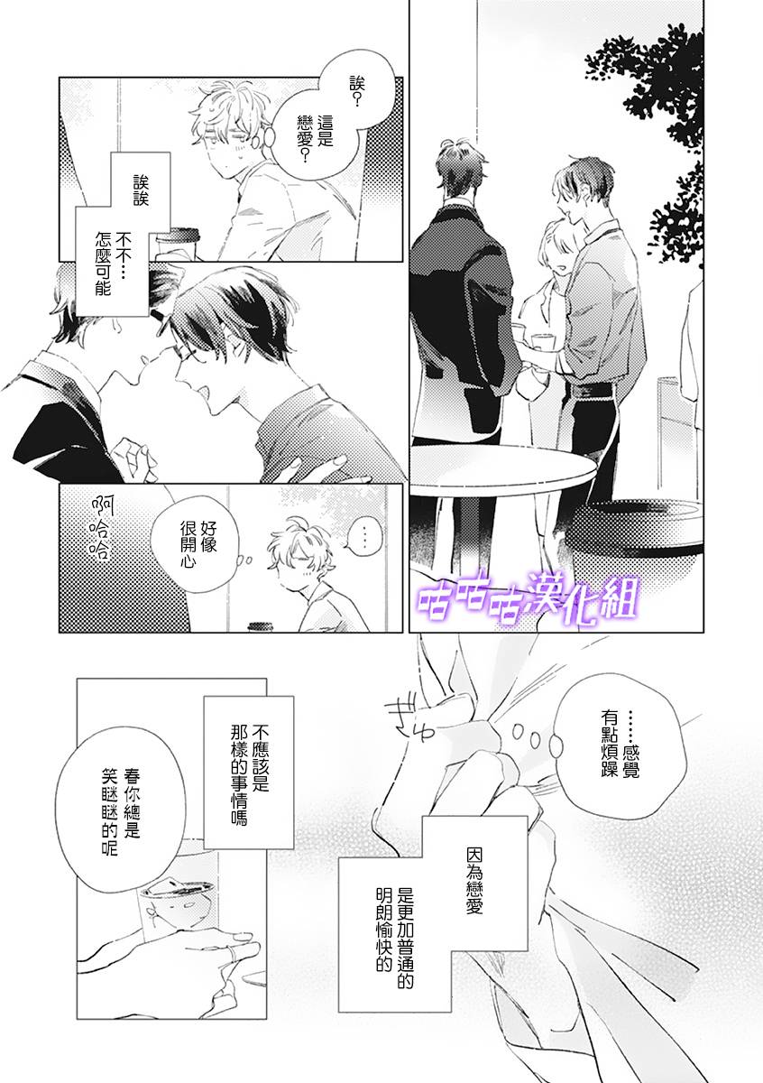 春日将尽漫画,第2话2图