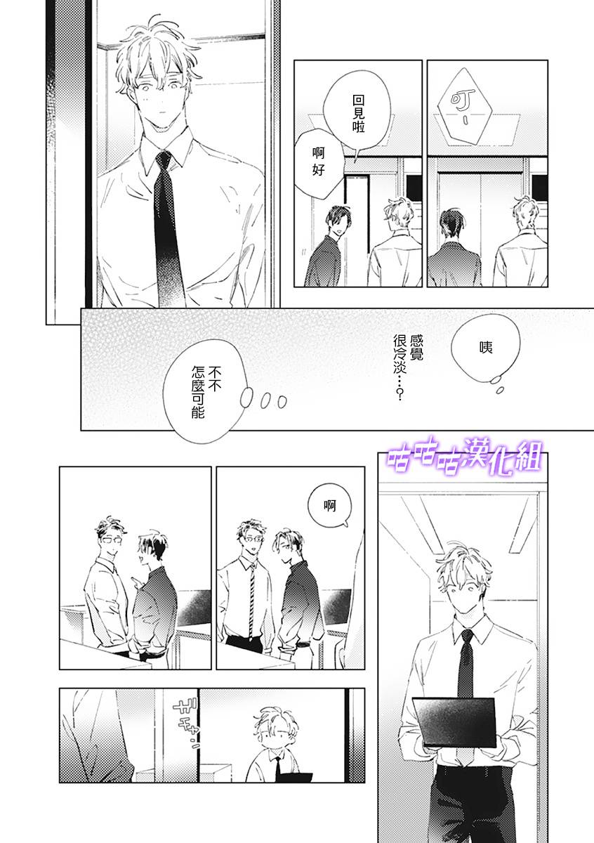 春日将尽漫画,第2话4图