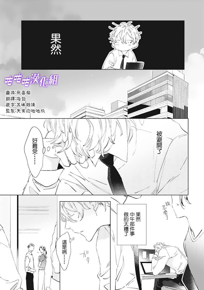 春日将尽漫画,第2话5图