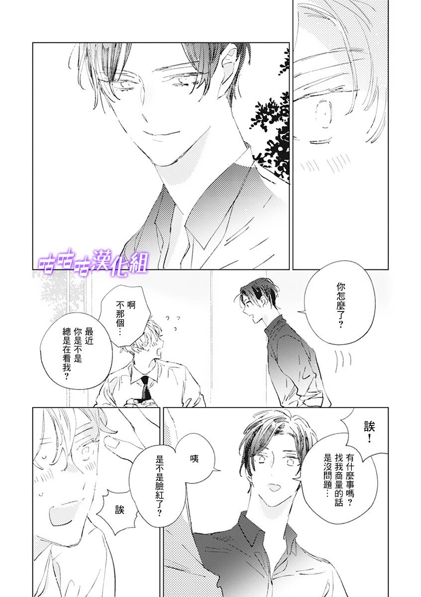 春日将尽漫画,第2话4图