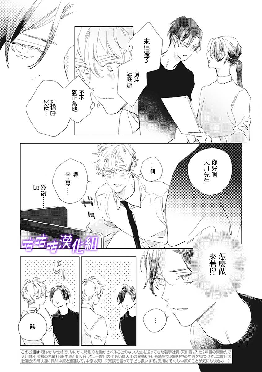 春日将尽漫画,第2话3图