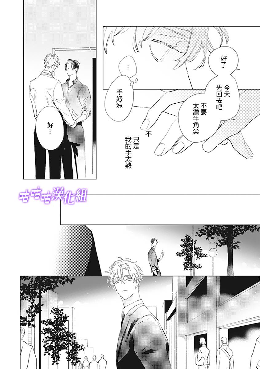 春日将尽漫画,第2话4图