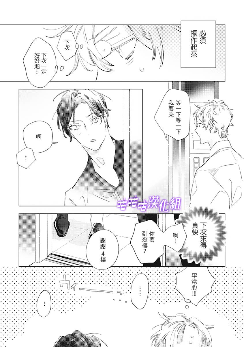 春日将尽漫画,第2话3图